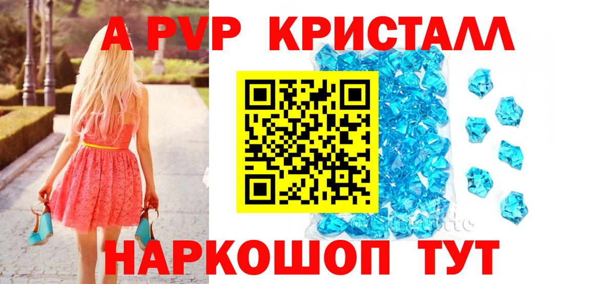 А ПВП Crystall Тайшет