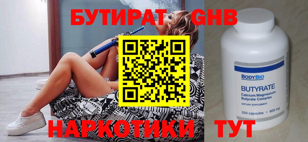 Бутират буратино Тайшет