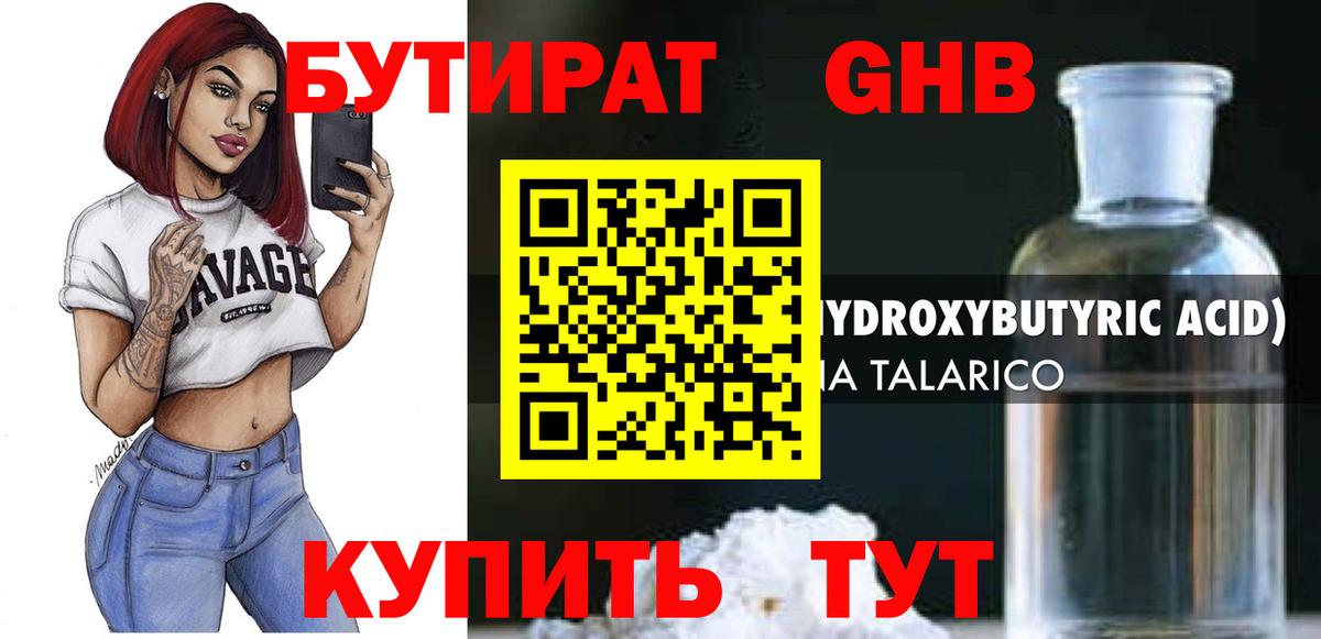 Тайшет  Бутират оксибутират  БУТИРАТ  Вход с VPN 