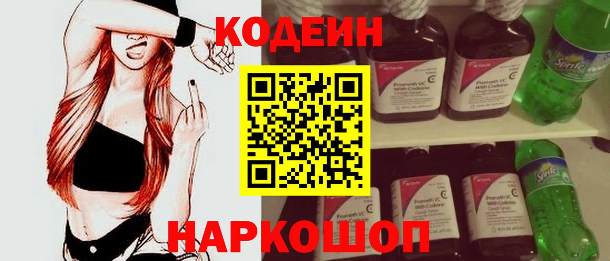 Тайшет  Кодеин Purple Drank  Кодеиновый сироп Lean напиток Lean (лин)  Вход с VPN 