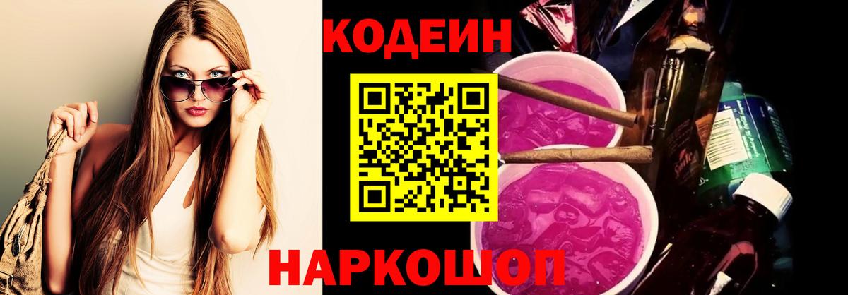 Кодеин напиток Lean (лин) Тайшет